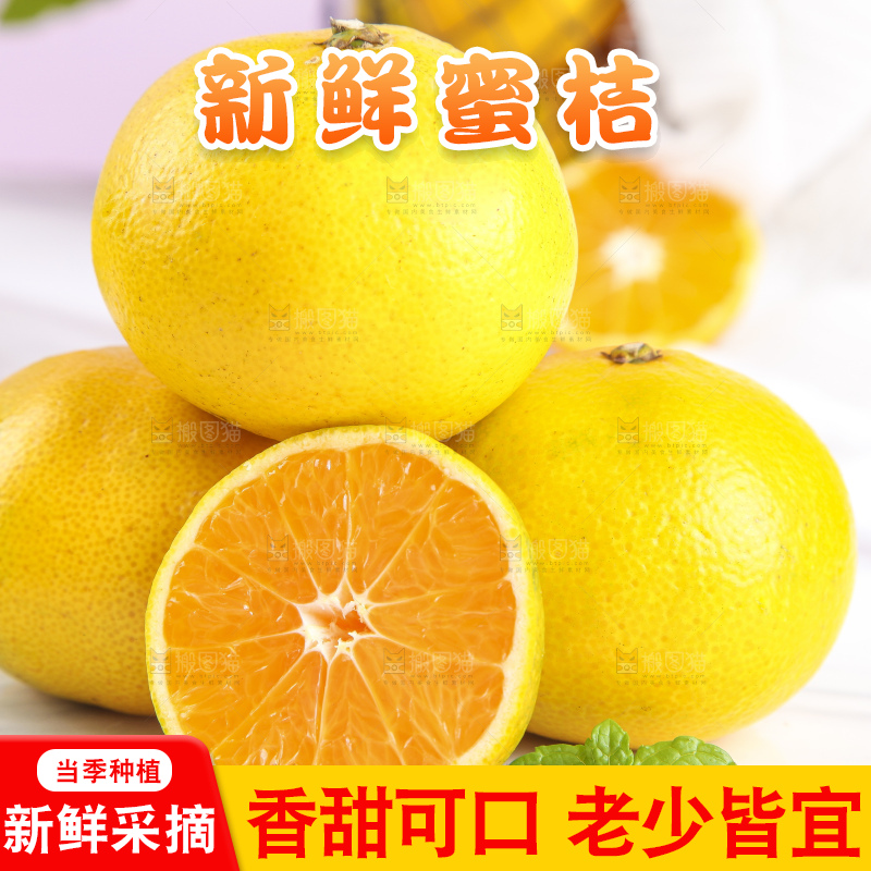 蜜桔