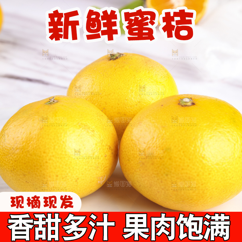 蜜桔