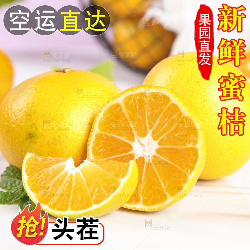 蜜桔