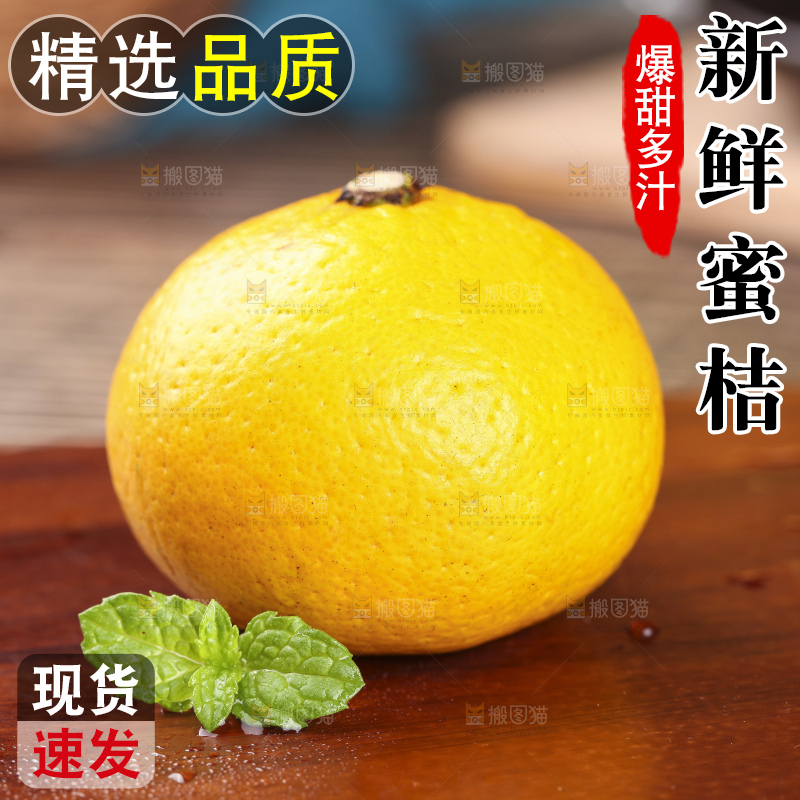 蜜桔