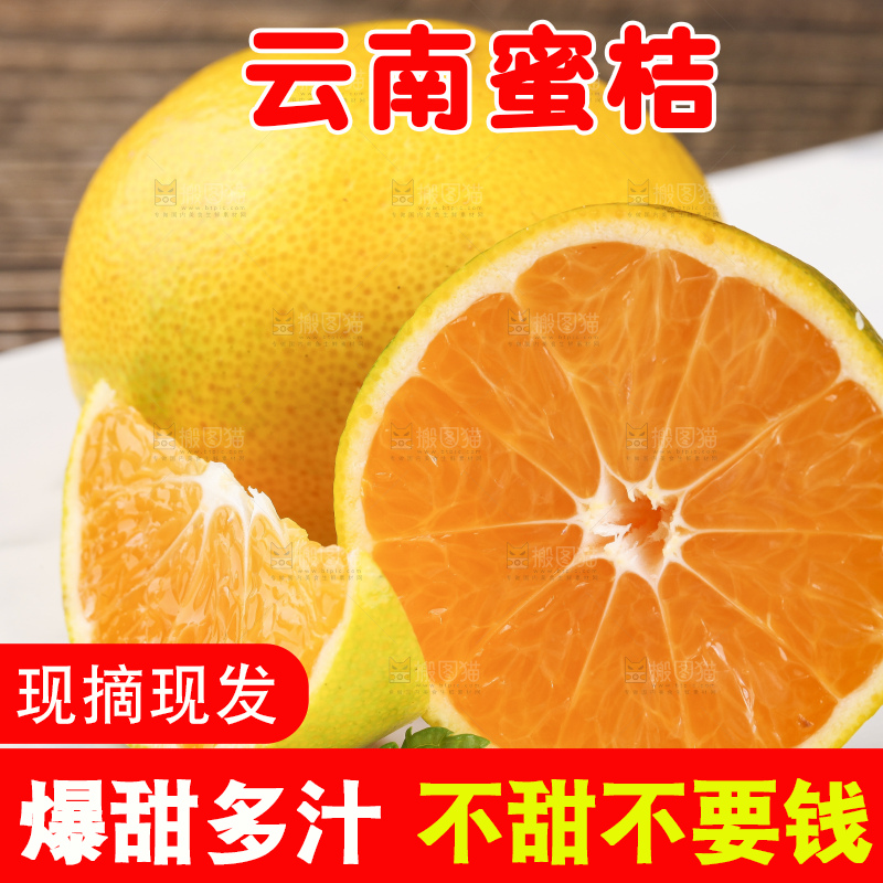 蜜桔