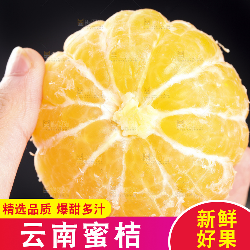 蜜桔