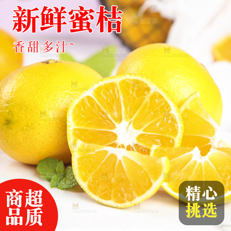 蜜桔