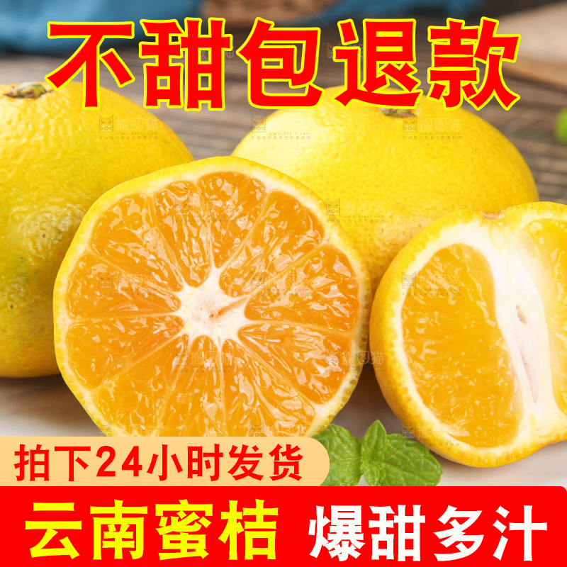 蜜桔