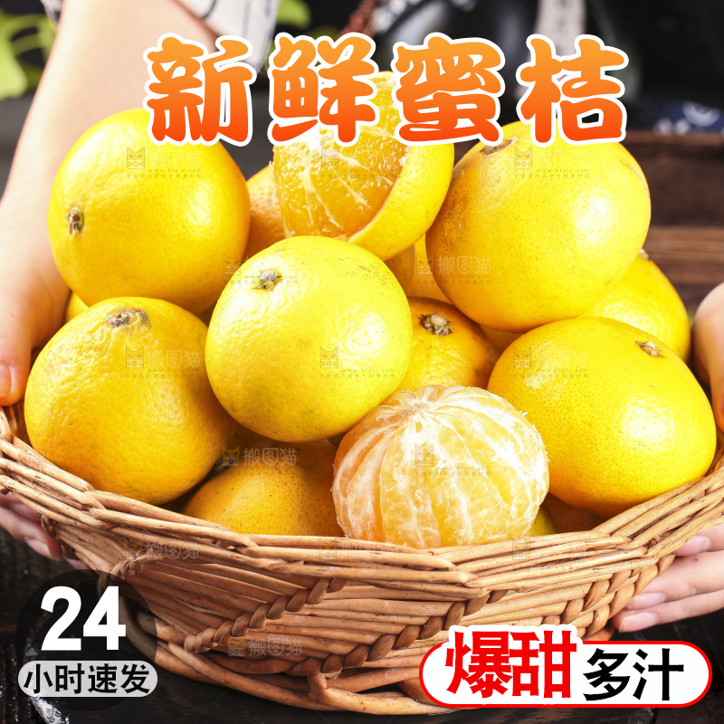 蜜桔