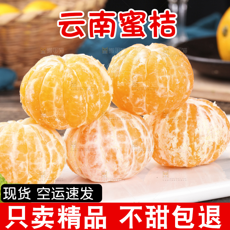 蜜桔
