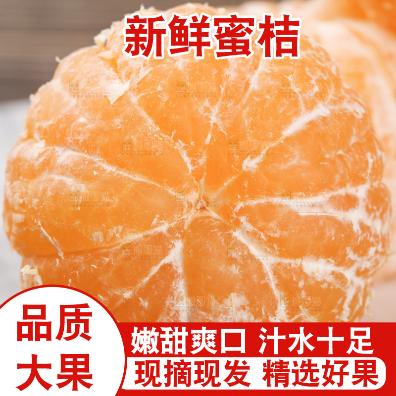 蜜桔