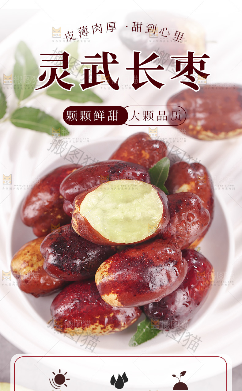 灵武长枣详情页