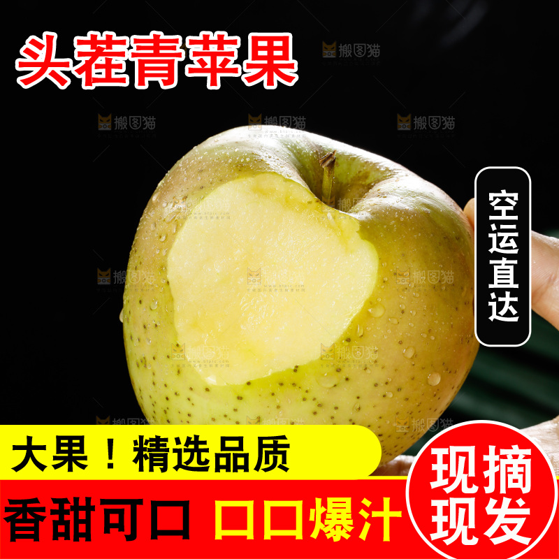 手里拿着青苹果