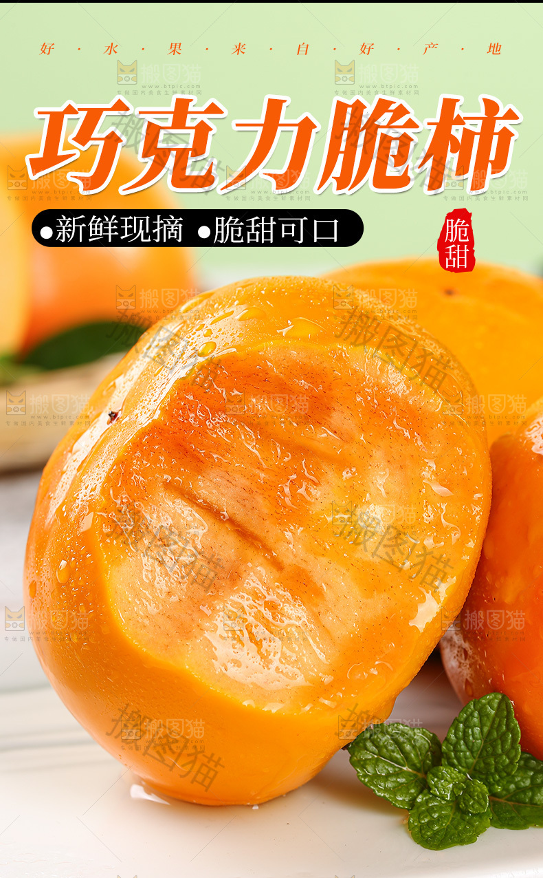 巧克力脆柿详情页