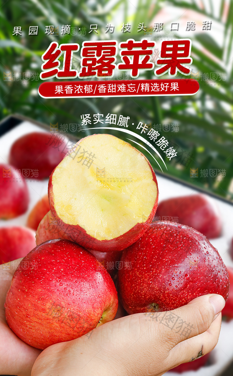 红露苹果详情页