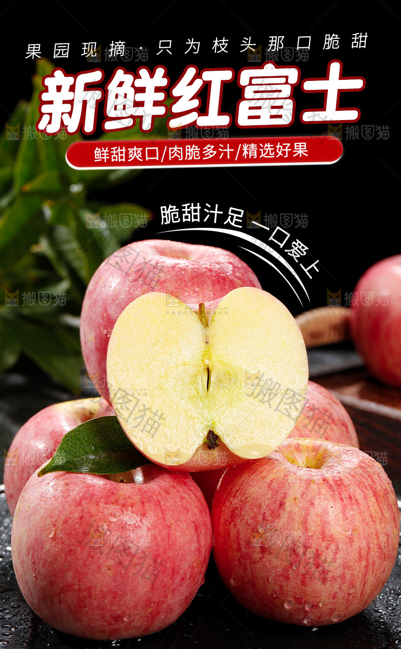 新鲜苹果详情页