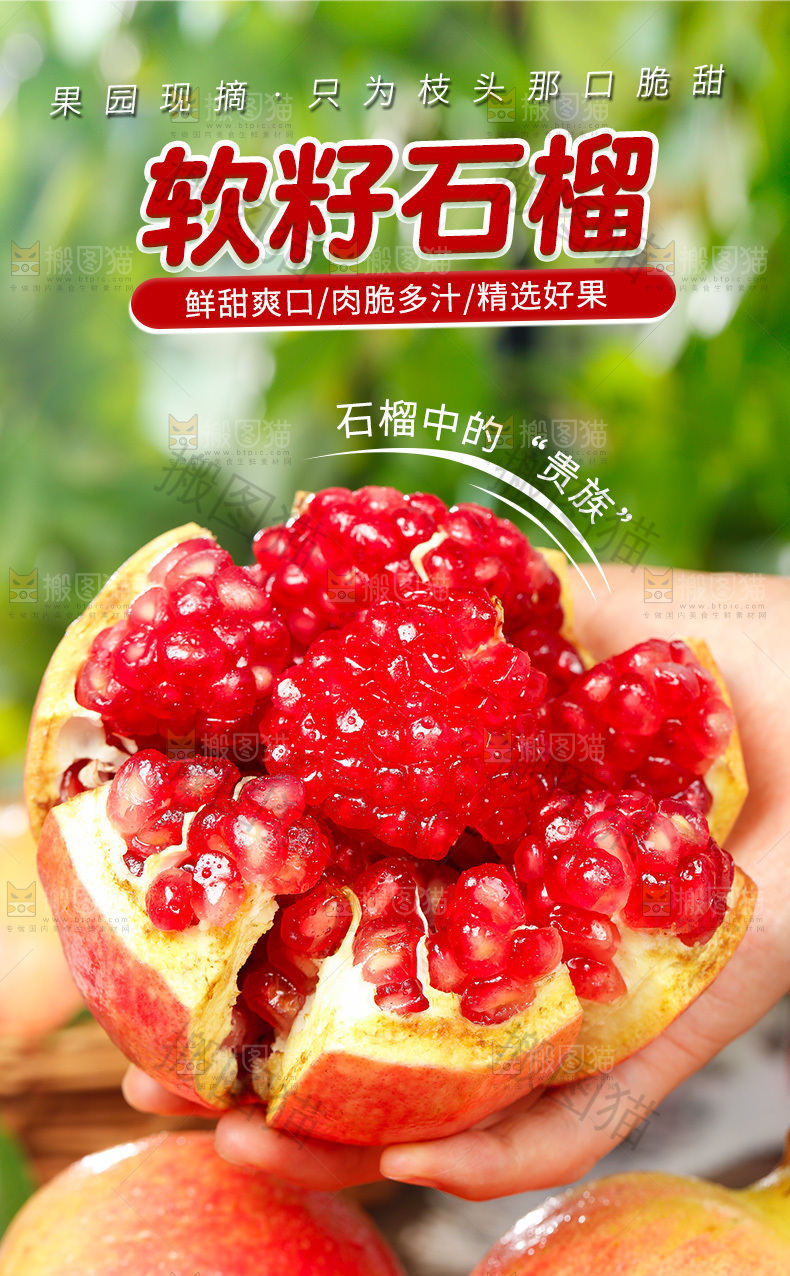 软籽石榴详情页