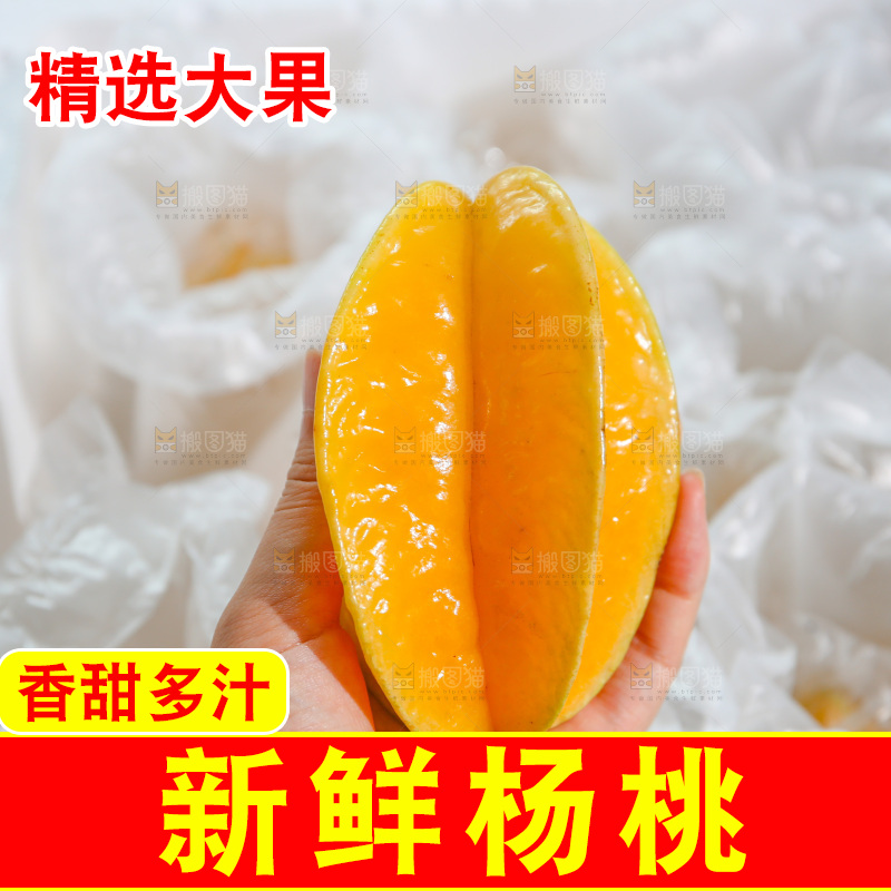 杨桃