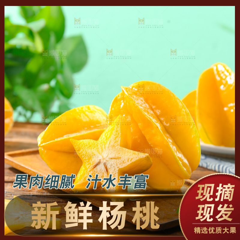杨桃