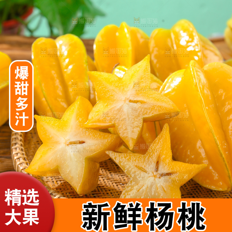 杨桃