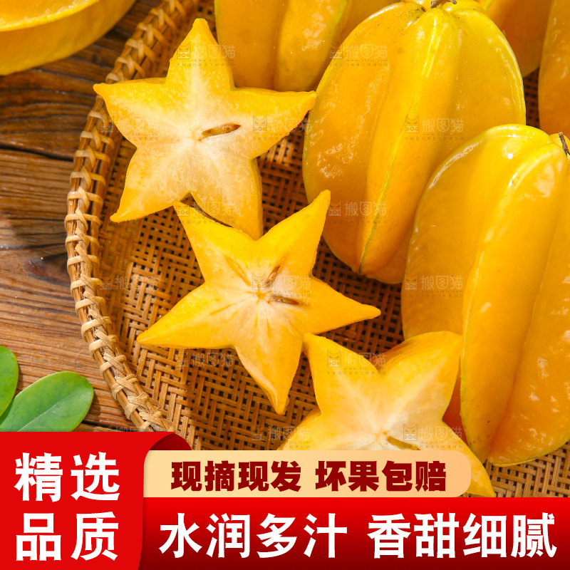杨桃