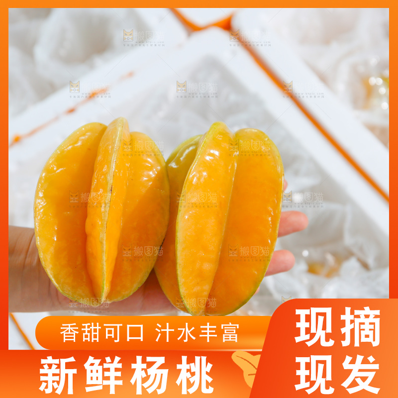 杨桃