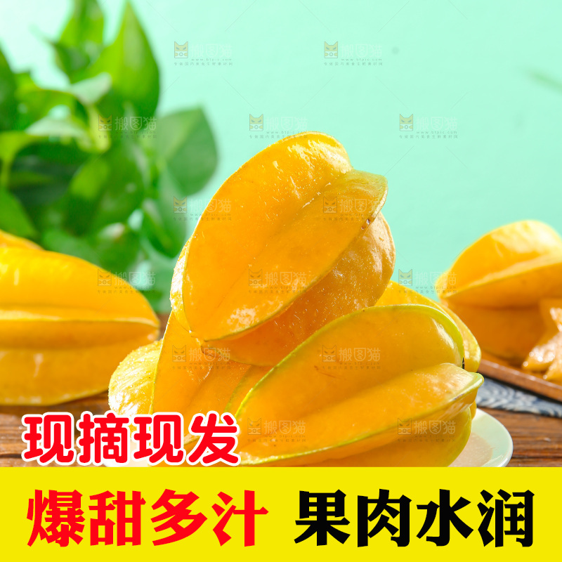 杨桃