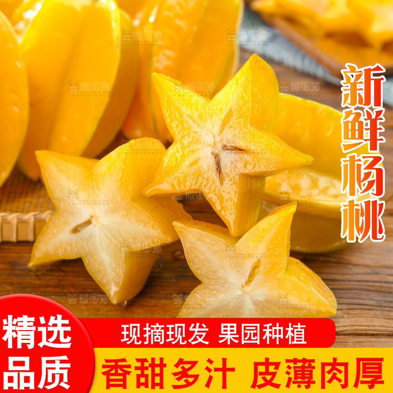 杨桃
