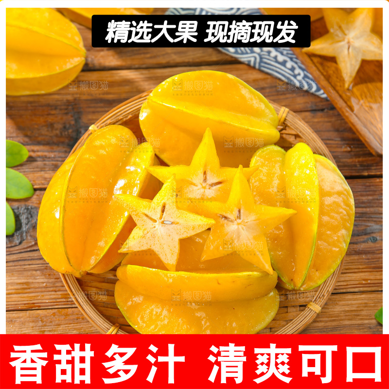 杨桃