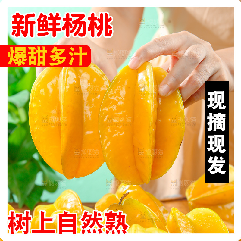 杨桃