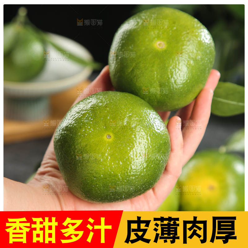 青皮蜜桔