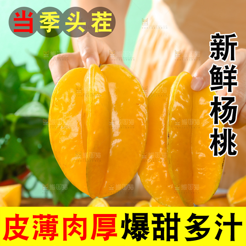 杨桃