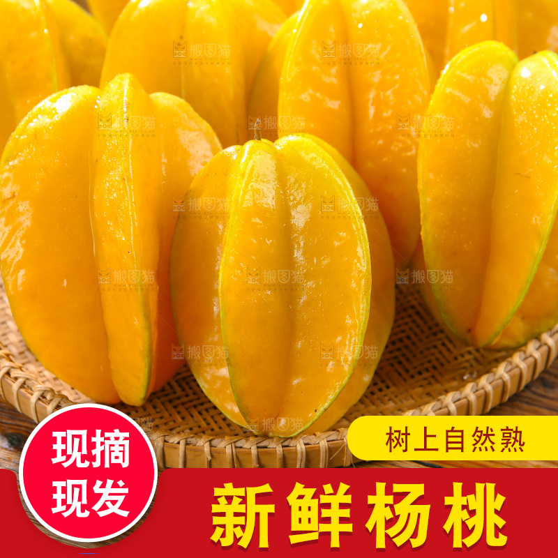 杨桃