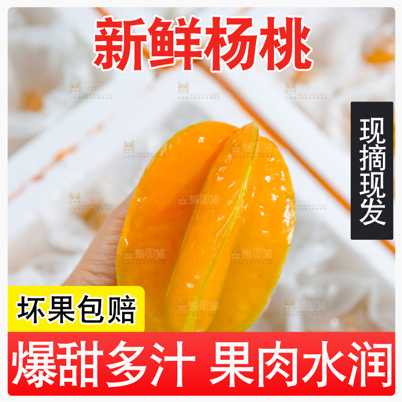 杨桃