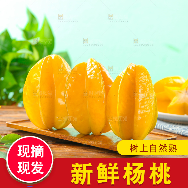 杨桃