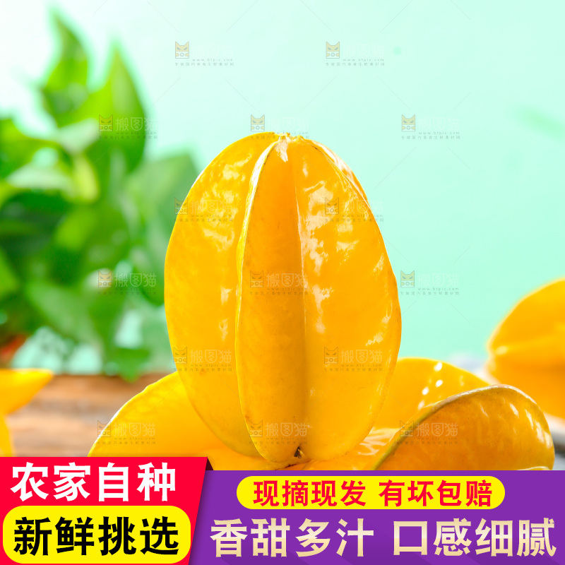 杨桃