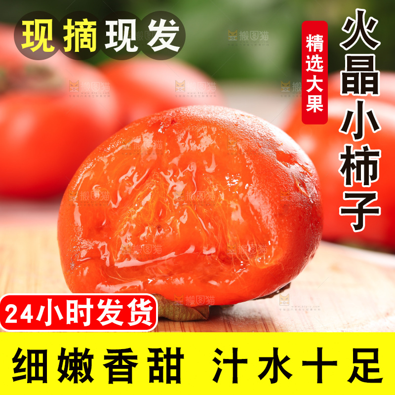 火晶柿子