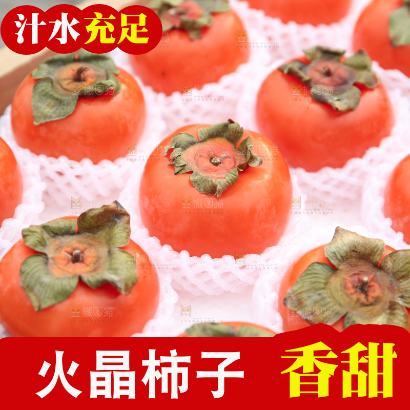 火晶柿子