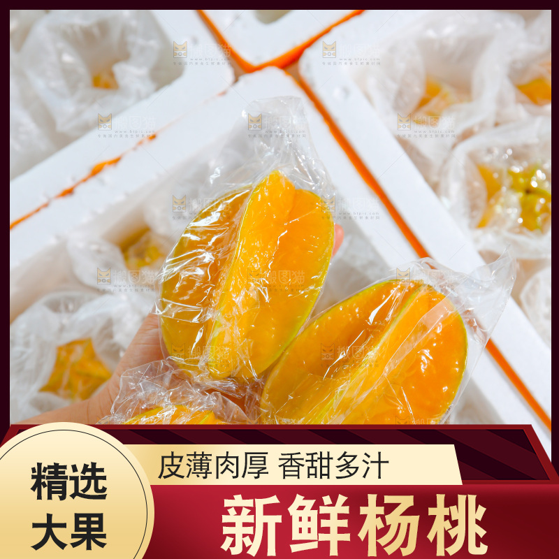 杨桃