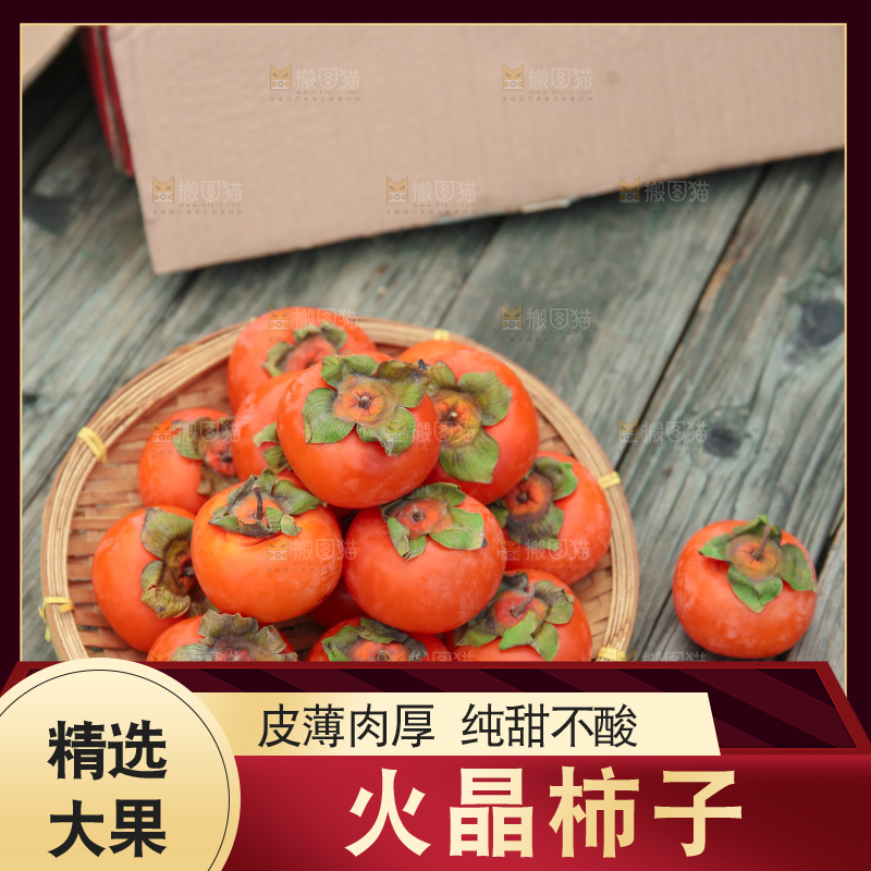火晶柿子