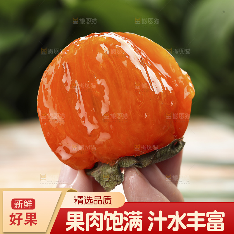 火晶柿子
