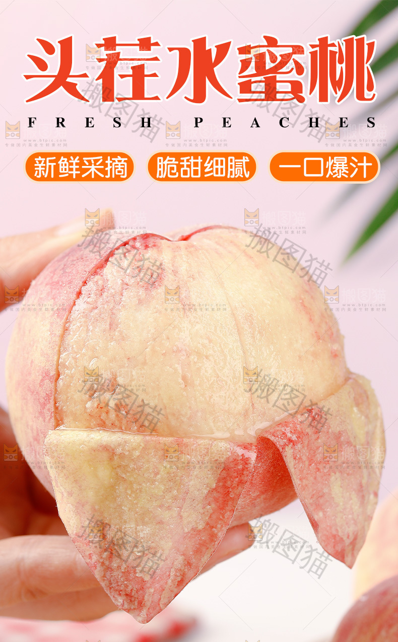 水蜜桃详情页