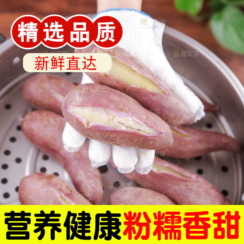 冰淇淋红薯