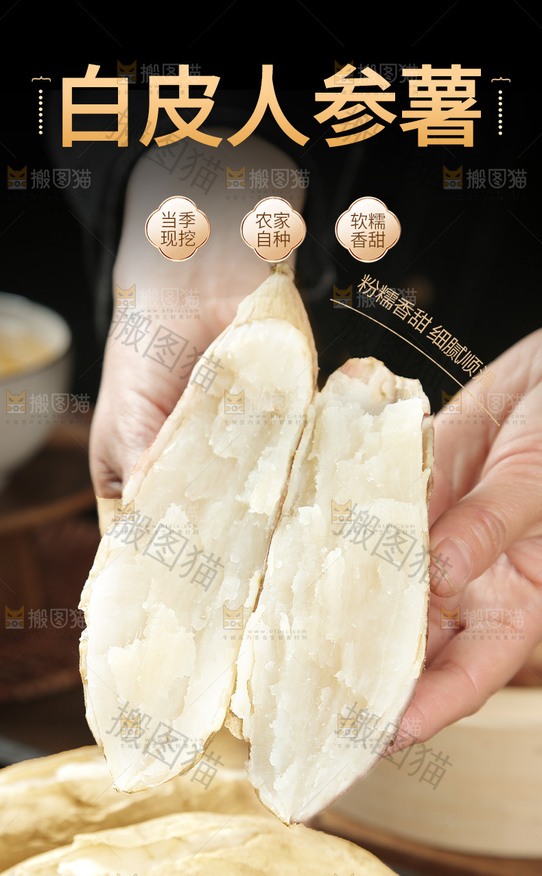 白心人参薯详情页