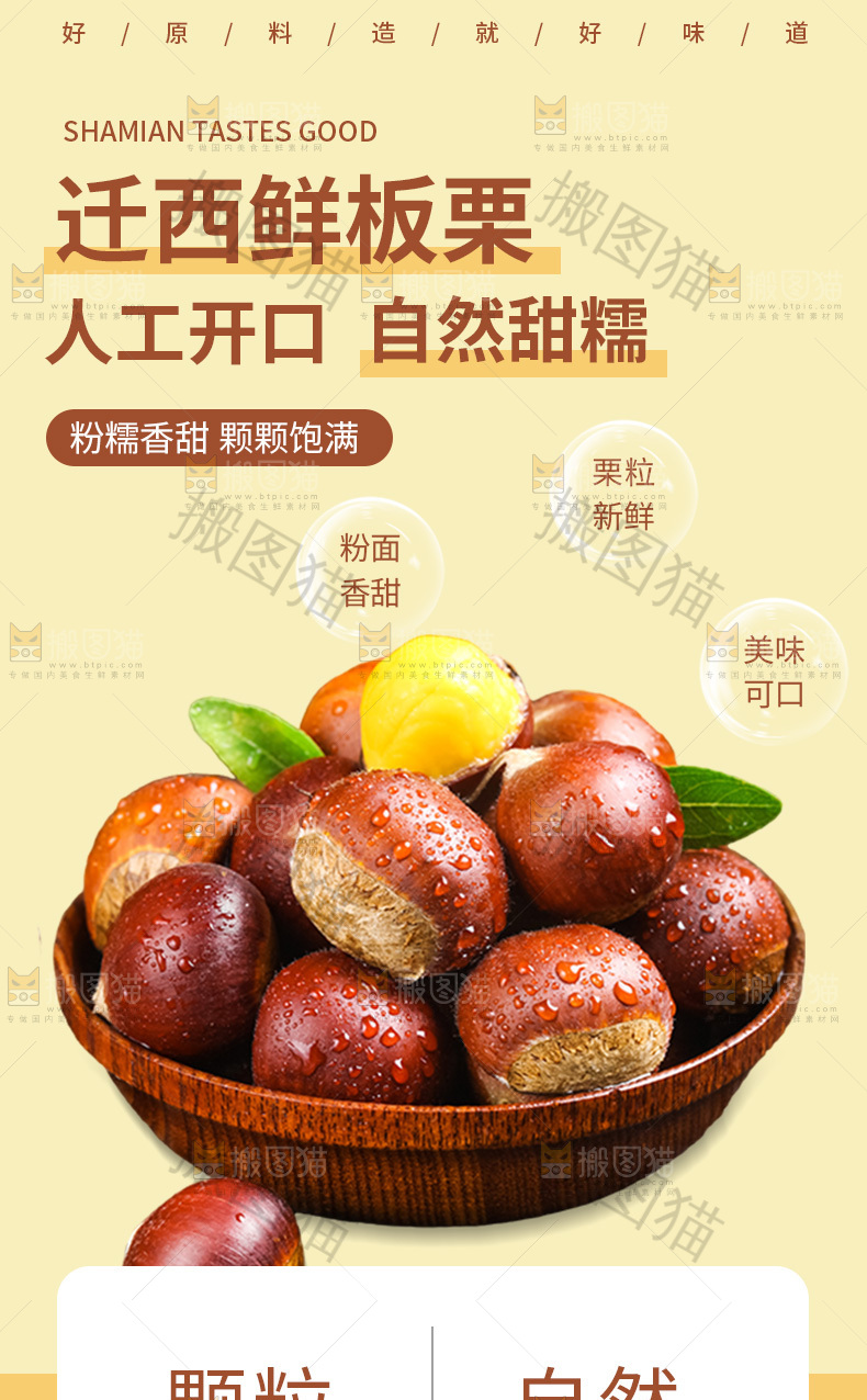 板栗详情页