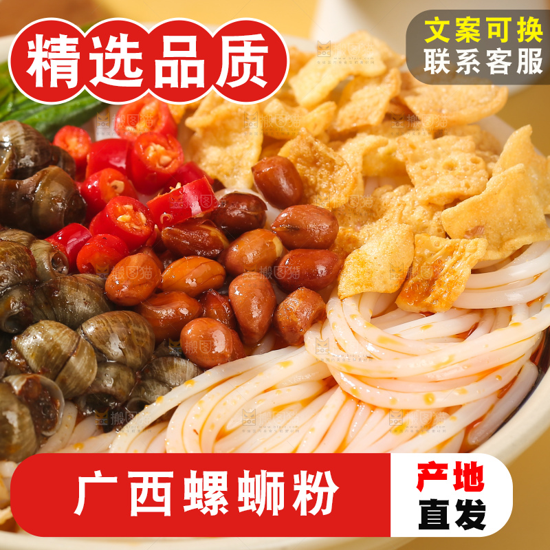 螺蛳粉