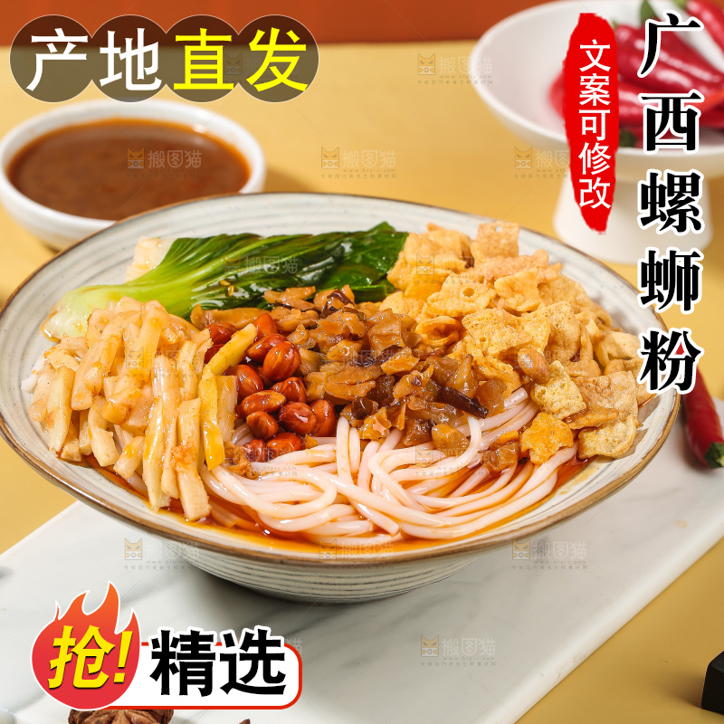 螺蛳粉