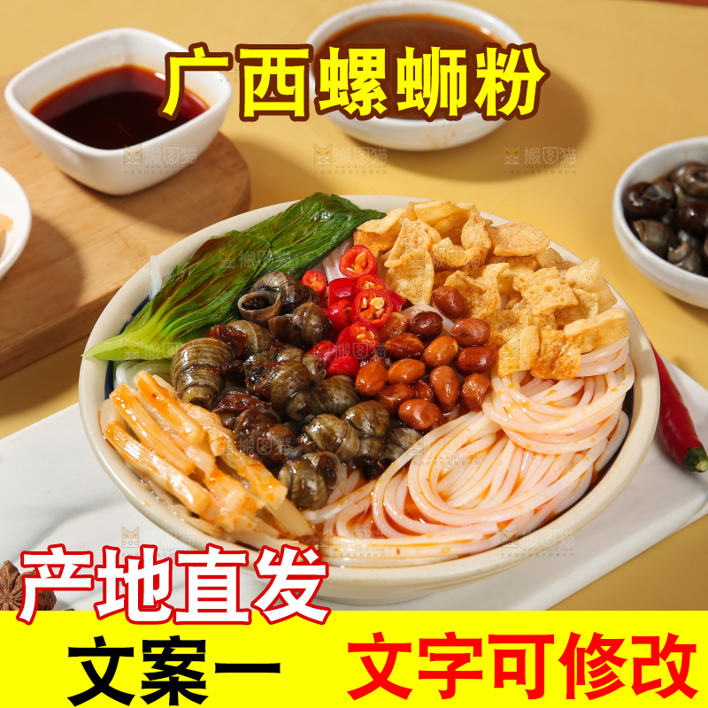 螺蛳粉