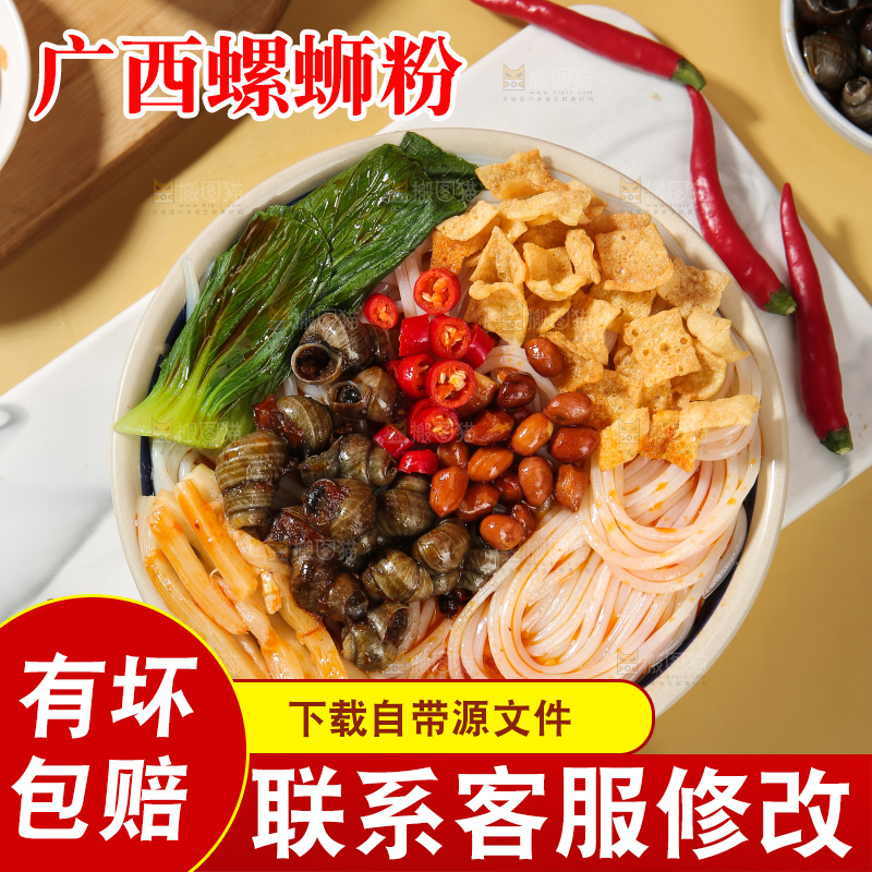 螺蛳粉