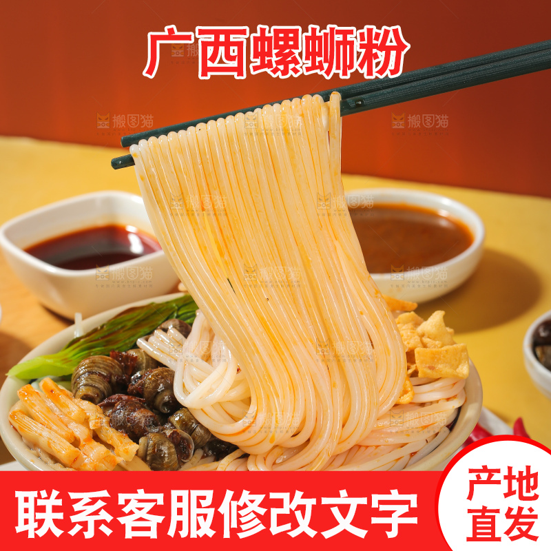 螺蛳粉