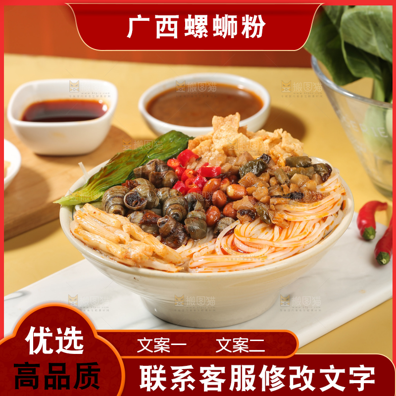 螺蛳粉