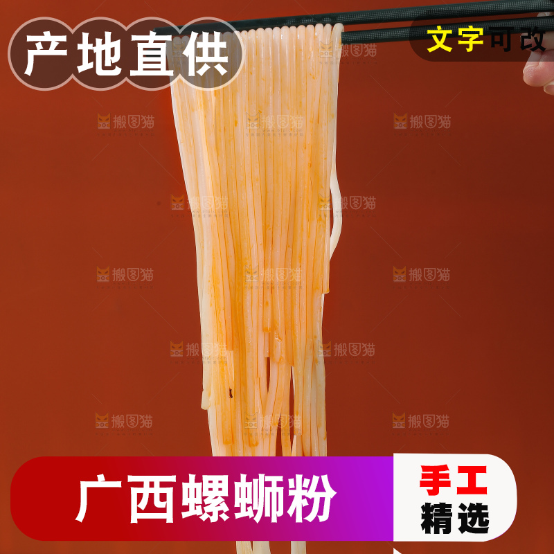 螺蛳粉
