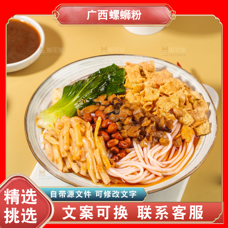 螺蛳粉