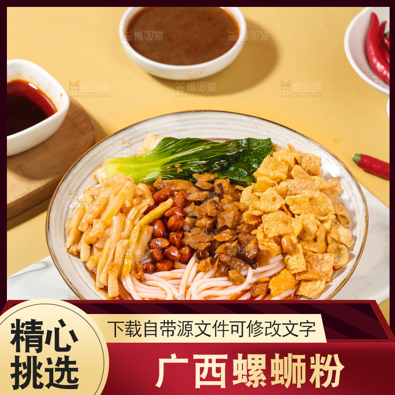 螺蛳粉